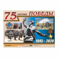 Таблица демонстрационная "70-летие Победы" (винил 100х140) - «globural.ru» - Краснотурьинск