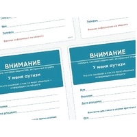 Карточки ПЭКС: листовка «Я — аутист» - «globural.ru» - Краснотурьинск