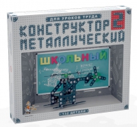 Конструктор металлический Школьный-2 (для уроков труда) 132 детали - «globural.ru» - Краснотурьинск