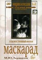 DVD "Маскарад (экранизация пьесы М. Лермонтова)" - «globural.ru» - Краснотурьинск