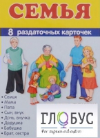 Раздаточные карточки "Семья" - «globural.ru» - Краснотурьинск