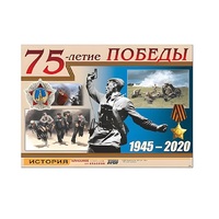 Таблица демонстрационная "75-летие Победы" (винил 100х140) (вариант 1) - «globural.ru» - Краснотурьинск