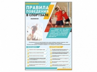 Стенд-уголок "Правила поведения в спортзале" - «globural.ru» - Краснотурьинск