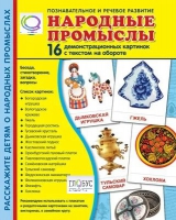 Демонстрационные карточки "Народные промыслы" - «globural.ru» - Краснотурьинск