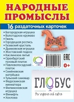 Раздаточные карточки "Народные промыслы" - «globural.ru» - Краснотурьинск