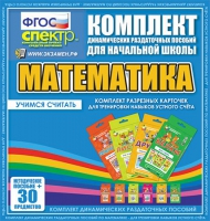 Комплект разрезных карточек для тренировки устного счета - «globural.ru» - Краснотурьинск