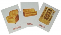 Раздаточные карточки "Мебель" - «globural.ru» - Краснотурьинск