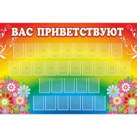 Стенд "Вас приветствуют" с 30 карманами - «globural.ru» - Краснотурьинск