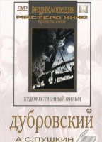 DVD "Дубровский (экранизация  повести А.Пушкина)" - «globural.ru» - Краснотурьинск