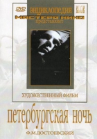 DVD "Петербургская ночь" - «globural.ru» - Краснотурьинск