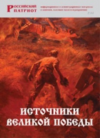 Брошюра "Источники Великой Победы" - «globural.ru» - Краснотурьинск