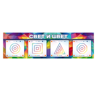 Интерактивный светодинамический модуль "Свет и цвет" с маркерными полями - «globural.ru» - Краснотурьинск