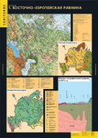 География. Рельеф (комплект таблиц) - «globural.ru» - Краснотурьинск