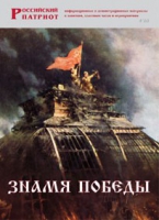 Брошюра "Знамя Победы" - «globural.ru» - Краснотурьинск