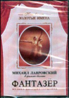 DVD "Фантазер" фильм-балет по мотивам оперы «Порги и Бесс» - «globural.ru» - Краснотурьинск