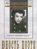 DVD "Юность поэта (художественный фильм о детстве А.С.Пушкина) - «globural.ru» - Краснотурьинск