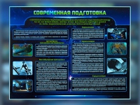 Стенд "Современная подготовка" - «globural.ru» - Краснотурьинск