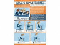Стенд "Сиди правильно и не отвлекайся" - «globural.ru» - Краснотурьинск