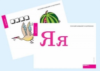 Набор букв русского  алфавита (демонстрационный) - «globural.ru» - Краснотурьинск
