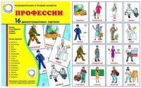 Демонстрационные карточки "Профессии" - «globural.ru» - Краснотурьинск