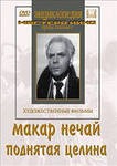 DVD "Поднятая целина" - «globural.ru» - Краснотурьинск