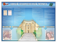 Стенд-уголок "Единый государственный экзамен" - «globural.ru» - Краснотурьинск