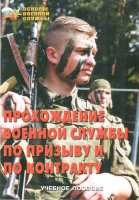 Брошюра "Прохождение военной службы по призыву и по контракту" - «globural.ru» - Краснотурьинск
