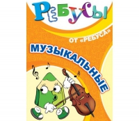 Комплект настольных развивающих игр по музыке - «globural.ru» - Краснотурьинск