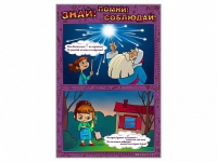 Стенды "Знай. Помни. Соблюдай" - «globural.ru» - Краснотурьинск