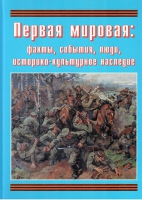 Подарочный альбом «Первая мировая: факты, события, люди, историко-культурное наследие» - «globural.ru» - Краснотурьинск