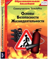 CD "Основы безопасности жизнедеятельности  1-4 класс. Самоучитель  TeachPro" - «globural.ru» - Краснотурьинск