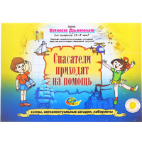 Альбом с заданиями № 3 "Блоки Дьенеша для старших. Спасатели приходят на помощь" - «globural.ru» - Краснотурьинск