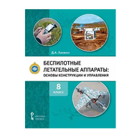 Комплект учебно-методических материалов по беспилотным летательным аппаратам для педагога - «globural.ru» - Краснотурьинск