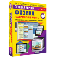 Лабораторные работы по физике 7 класс. Сетевая версия - «globural.ru» - Краснотурьинск