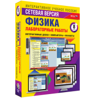 Лабораторные работы по физике 8 класс. Сетевая версия - «globural.ru» - Краснотурьинск