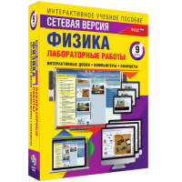 Лабораторные работы по физике 9 класс. Сетевая версия - «globural.ru» - Краснотурьинск