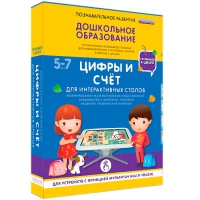 Интерактивное развивающие пособие "Готовимся к школе. Цифры и счёт. Для интерактивных столов" - «globural.ru» - Краснотурьинск