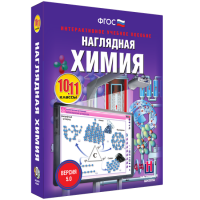Наглядная химия. 10 - 11 классы - «globural.ru» - Краснотурьинск