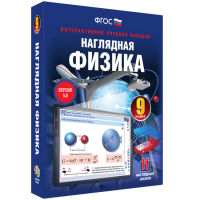 Наглядная физика. 9 класс - «globural.ru» - Краснотурьинск