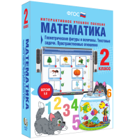 Математика 2 класс. Геометрические фигуры и величины. Текстовые задачи. Пространственные отношения - «globural.ru» - Краснотурьинск
