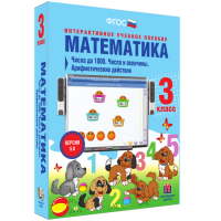 Математика 3 класс. Числа до 1 000. Числа и величины. Арифметические действия - «globural.ru» - Краснотурьинск