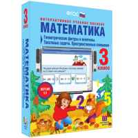 Математика 3 класс. Геометрические фигуры и величины. Текстовые задачи. Пространственные отношения - «globural.ru» - Краснотурьинск