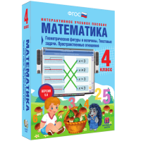 Математика 4 класс. Геометрические фигуры и величины. Текстовые задачи. Пространственные отношения - «globural.ru» - Краснотурьинск