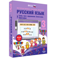 Русский язык 3 класс. Слово, текст, предложение. Состав слова. Орфография - «globural.ru» - Краснотурьинск
