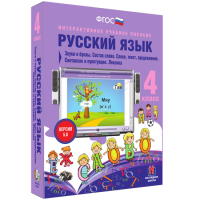 Русский язык 4 класс. Звуки и буквы. Состав слова. Слово, текст, предложение. Синтаксис и пунктуация. Лексика - «globural.ru» - Краснотурьинск