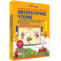 Литературное чтение 1 класс. Устное народное творчество. Русские народные сказки. Литературные сказки. Поэтические страницы. Рассказы для детей - «globural.ru» - Краснотурьинск