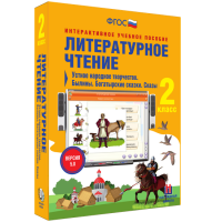 Литературное чтение 2 класс. Устное народное творчество. Былины. Богатырские сказки. Сказы - «globural.ru» - Краснотурьинск