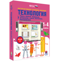 Технология. Работа с бумагой, природными материалами, тканью, пластилином. Конструирование - «globural.ru» - Краснотурьинск