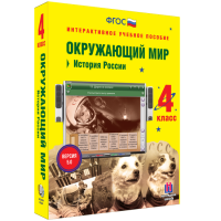Окружающий мир 4 класс. История России - «globural.ru» - Краснотурьинск