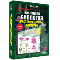 Наглядная биология. Растения. Грибы. Бактерии - «globural.ru» - Краснотурьинск